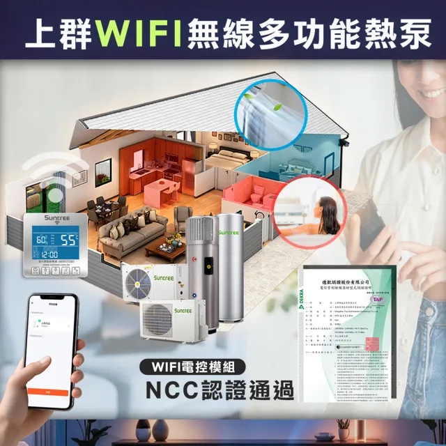 【Suntree 上群】KA-50G多功能熱泵(通過工研院、安規、NCC型式認證)