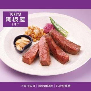 【王品集團】新券!陶板屋和風洋食料理套餐商品券(6張組↘)