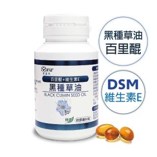 【愛善那】黑種草油素食軟膠囊60粒瓶裝(每2顆膠囊1000mg含有21.4mg百里☆)
