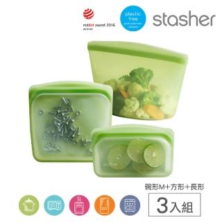 【美國Stasher】碗形3件組M+方形+長形 矽膠袋/密封袋/食物袋(食材分裝/冷凍微波/可重複使用千次)