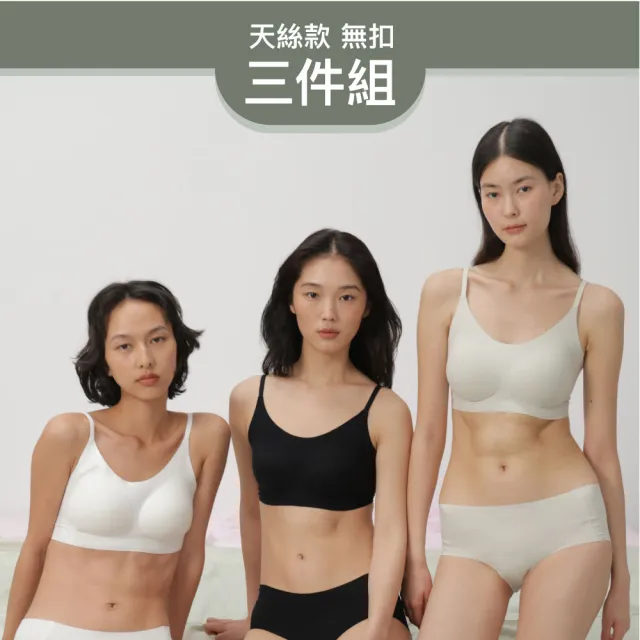 【24HRS】3件組 - 天絲款傳家無扣三色任選(無痕 無鋼圈內衣 女內衣 女內著 背心式)