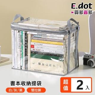 【E.dot】2入組 透明防塵防水PVC手提收納袋(置物袋)