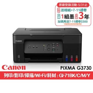 【Canon】官方直營 PIXMA G3730 原廠大供墨無線複合機(列印/掃描/複印/WIFI/耗材:GI-71BK/C/M/Y)