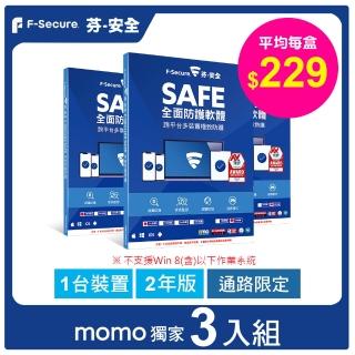 【F-Secure 芬安全】SAFE 全面防護軟體-1臺裝置2年授權-3入組