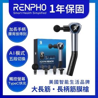 【美國 RENPHO 臺灣公司貨】大長筋 ‧ 長柄筋膜槍(R-C007GY)