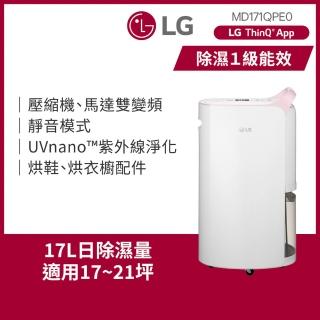 【LG 樂金】一級能效 17公升WiFi變頻除濕機-粉紅(MD171QPE0)