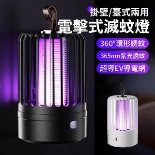 【Kolim】升級仿生電擊式滅蚊燈 壁掛/臺式兩用捕蚊燈 仿生誘捕電擊滅蚊燈 紫光滅蚊電蚊拍 A63
