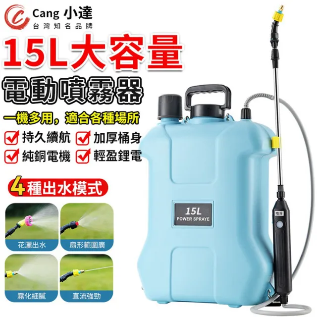 小達】電動噴霧機農藥機噴霧槍15L大容量背負式噴霧器(持久續航/加厚