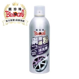 【黑珍珠官方直營】鋼圈鐵粉清洗劑(500ml)