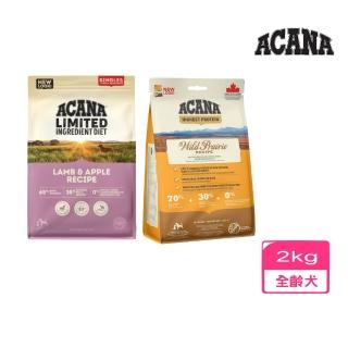 【ACANA】（單一蛋白低敏/農場饗宴挑嘴犬）無穀配方2kg(狗糧、狗飼料、犬糧)