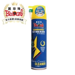 【黑珍珠官方直營】電子接點清潔劑(450ml)