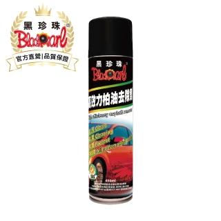 【黑珍珠官方直營】高效力柏油去除劑(450ml)