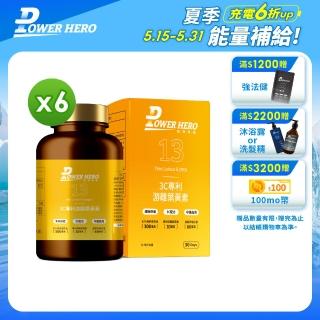 【PowerHero 勁漢英雄】3C專利遊離葉黃素x6盒(60顆/盒、92%高濃度rTG魚油、山桑子萃取+維生素A)