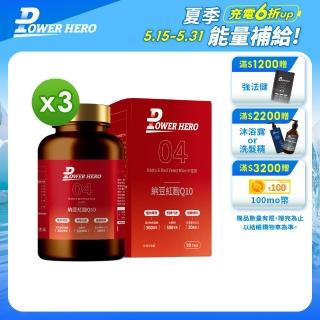 【PowerHero 勁漢英雄】納豆紅麴Q10膠囊x3盒(60顆/盒、日本專利地龍溶激、高活性納豆激)