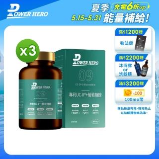 【PowerHero 勁漢英雄】專利UC-II+葡萄糖胺x3盒(60顆/盒、高純度MSM、葡萄糖胺、玻尿酸)