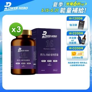 【PowerHero 勁漢英雄】燃力L-肉鹼植物x3盒(60顆/盒)