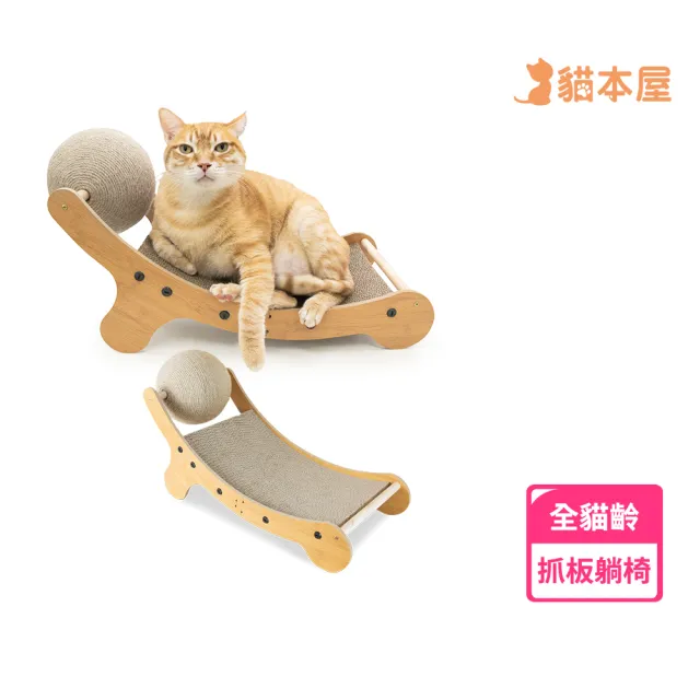 【貓本屋】劍麻球耐抓貓抓板貴妃躺椅