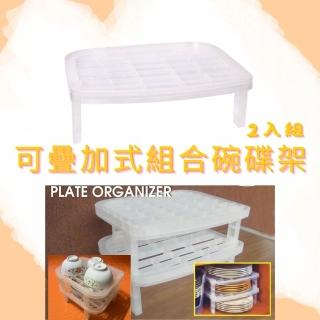 【金德恩】一組2入 可疊加式組合碗碟架(碗盤收納 收納架 櫥櫃分層架 碗收納 盤子收納 廚房收納架)