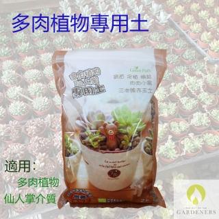 【Gardeners】多肉植物專用土2L 仙人掌用土(介質)