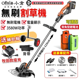 【Ogula 小倉】割草機 3580W 帶電量顯示 無刷強悍款（15節一電）輔助輪+升級座充(除草機/打草機/草坪機)