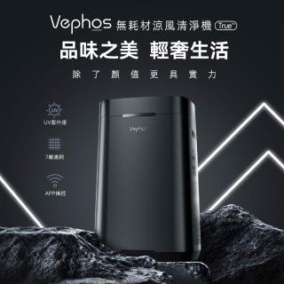 【Vephos】無耗材涼風清淨機(10米噴射氣流/奈米級濾淨力/病毒細菌99%去除/true)