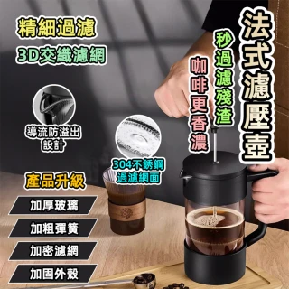 【GER 泰】1000ml手沖咖啡泡茶法壓壺(大容量設計 手沖咖啡 濾網壓壺)