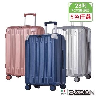 【Batolon 寶龍】28吋 霽月星辰PC防爆拉鍊硬殼箱/行李箱(5色任選)