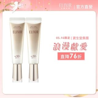 【ELIXIR 怡麗絲爾】膠原彈潤多效美肌乳雙享組(小金管35mlx2)