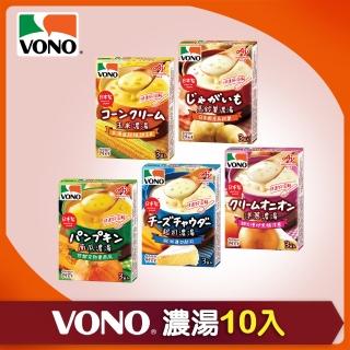 【VONO】VONO濃湯醇緻原味10入組-口味任選(玉米/起司/馬鈴薯/南瓜/洋蔥)