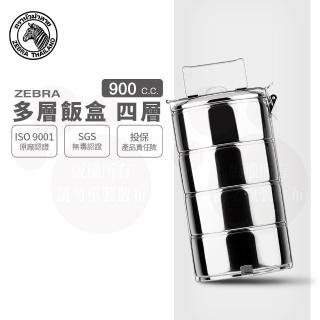 【ZEBRA 斑馬牌】304不鏽鋼多層飯盒 14CM*4層 / 0.9L*4(8144 多層餐盒 便當盒 提鍋)