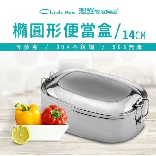 【Chieh Pao 潔豹】304不鏽鋼康潔橢圓便當盒 14CM 400CC(SGS檢驗合格 餐盒 飯盒 便當盒)