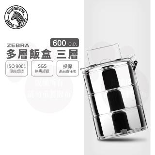 【ZEBRA 斑馬牌】304不鏽鋼多層飯盒 12CM*3層 / 0.6L*3(8123 多層餐盒 便當盒 提鍋)
