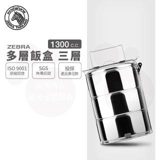 【ZEBRA 斑馬牌】304不鏽鋼多層飯盒 16CM*3層 / 1.3L*3(8163 多層餐盒 便當盒 提鍋)