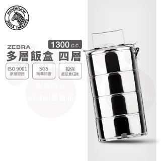 【ZEBRA 斑馬牌】304不鏽鋼多層飯盒 16CM*4層 / 1.3L*4(8164 多層餐盒 便當盒 提鍋)