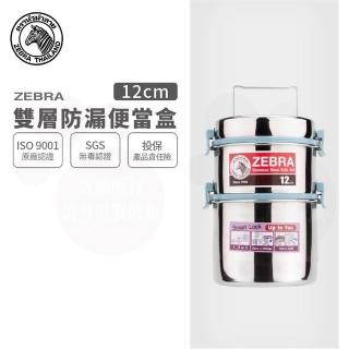 【ZEBRA 斑馬牌】304不鏽鋼防漏雙層飯盒12*2(可分離防溢、飯層、提鍋、便當盒)