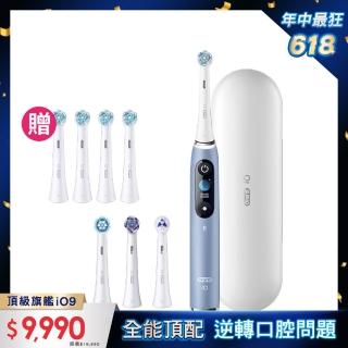 【德國百靈Oral-B-】iO9微磁電動牙刷湖水藍