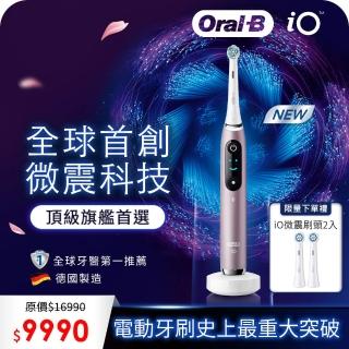 【德國百靈Oral-B-】iO9微磁電動牙刷-香檳紫