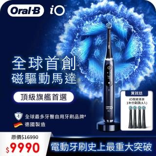 【德國百靈Oral-B-】iO9 微磁電動牙刷-黑