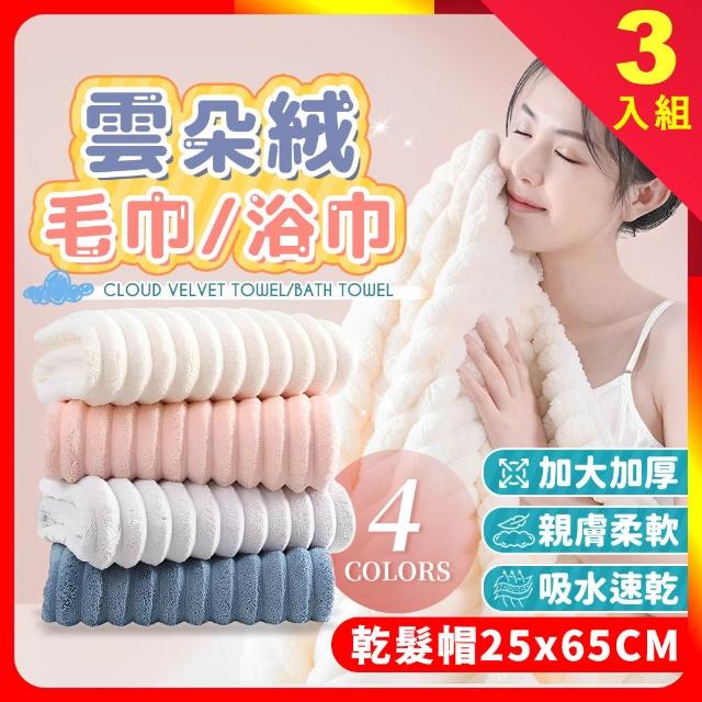 【夢巴黎】雲朵絨乾髮帽 3入組(毛巾 吸水毛巾 珊瑚絨毛巾 吸水)