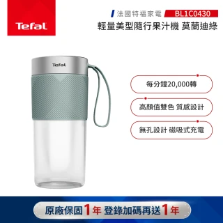 【Tefal 特福】輕量美型隨行果汁機 -莫蘭迪綠-BL1C0430(可碎冰/機洗/USB充電/不含雙酚A)