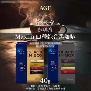【AGF】Maxim 四種綜合黑咖啡 40g(產地咖啡/焙煎咖啡)