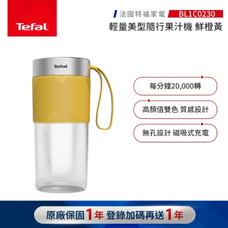 【Tefal 特福】輕量美型隨行果汁機 -鮮橙黃-BL1C0230(可碎冰/機洗/USB充電/不含雙酚A)