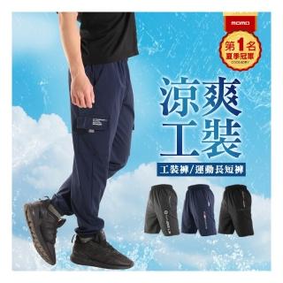 【JU SHOP】買一送一!速乾極薄男女涼爽工裝褲 速乾褲 運動褲 休閒褲(防曬/工裝褲/工作褲/吸濕排汗/下著)