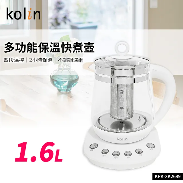 【Kolin 歌林】1.6L保溫快煮壺(KPK-XK2699)