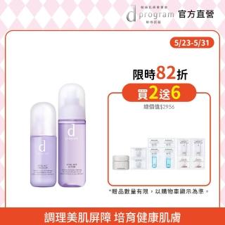【d program 敏感話題】美肌益生水乳組 賦活/亮白任選(化妝水125ml+乳液100ml)