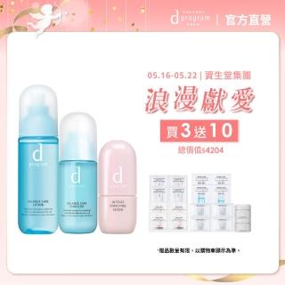 【d program 敏感話題】3步驟養護組(化妝水125ml+乳液100ml+精華液45ml)