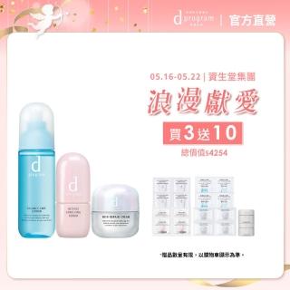 【d program 敏感話題】急救小隊全明星組 任選(精華45ml+化妝水125ml+乳霜45g)