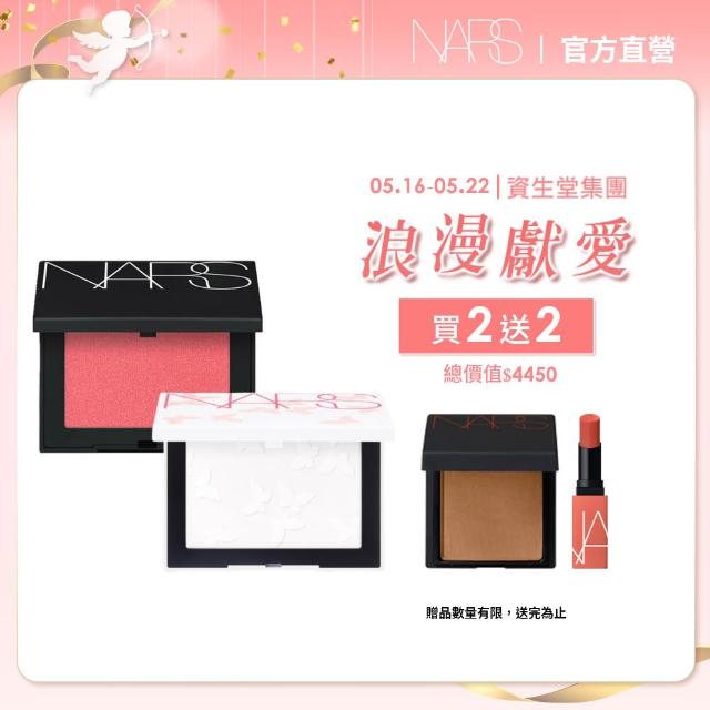 【NARS】流光蝶羽小白餅+腮紅雙入組(裸光蜜粉餅/流光蝶羽粉餅/小白餅/腮紅/炫色腮紅)