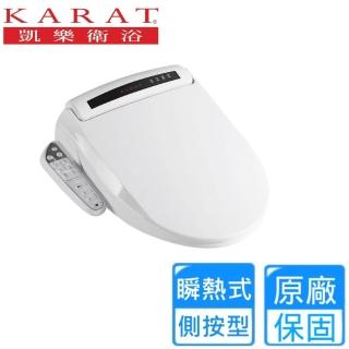 【KARAT 凱樂】側按鍵式瞬熱免治馬座(KL-970S/L 不含安裝)