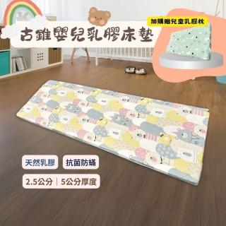 【Mexsmon 美思夢】古錐嬰兒乳膠床墊 爬行墊（5cm）(嬰兒乳膠床墊/摺疊/收納方便)